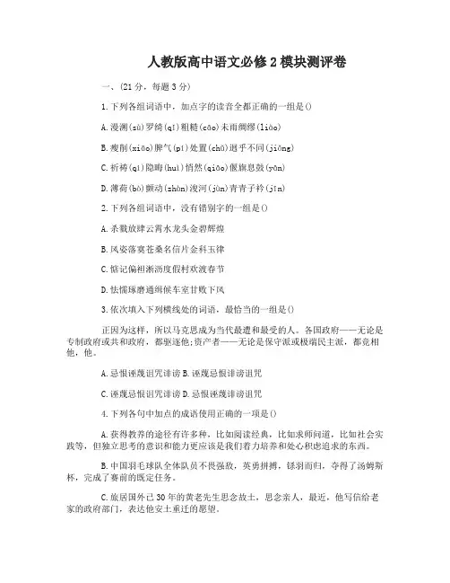 人教版高中语文必修2模块测评卷及参考答案