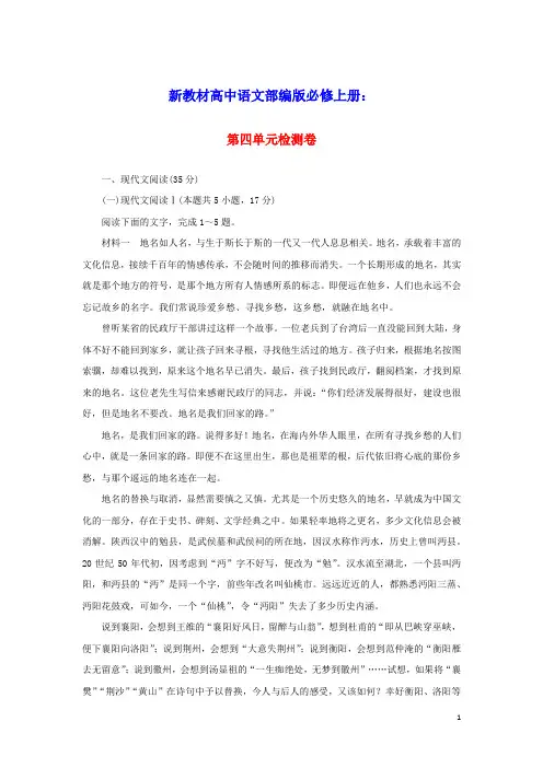 2023版新教材高中语文第四单元检测卷部编版必修上册(含答案)