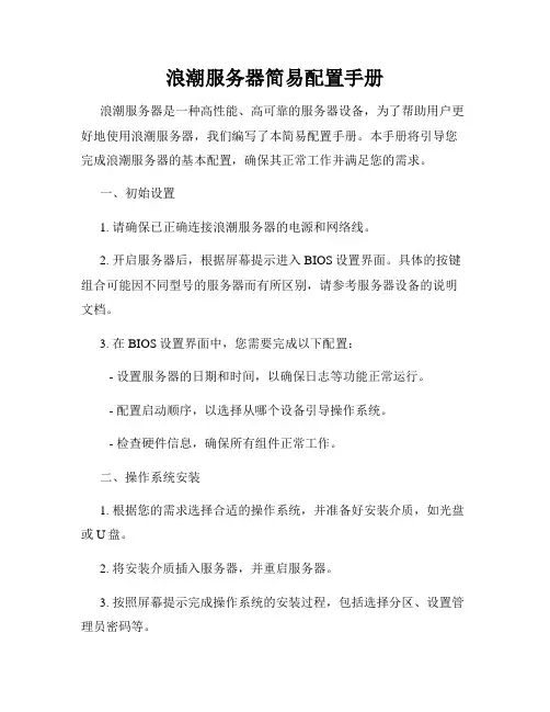 浪潮服务器简易配置手册