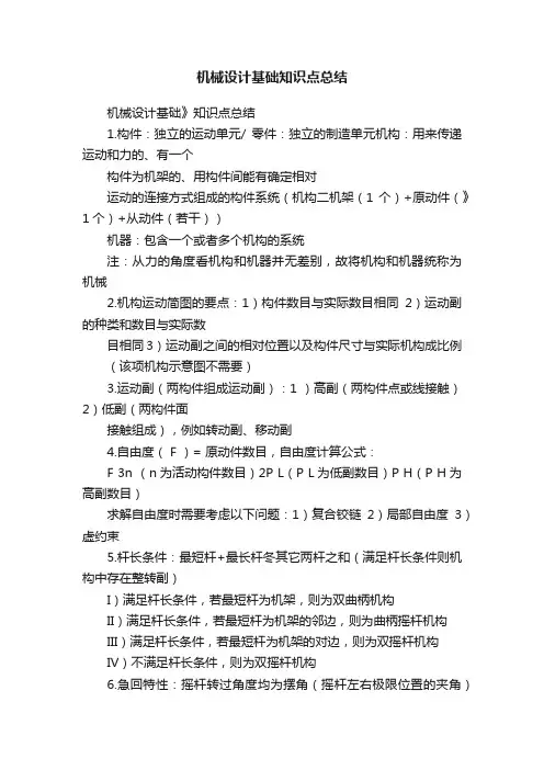 机械设计基础知识点总结