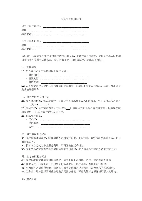 招工中介协议合同范本