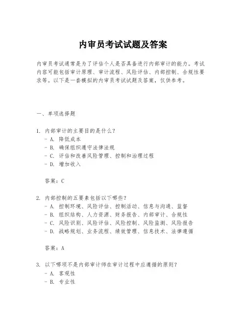 内审员考试试题及答案