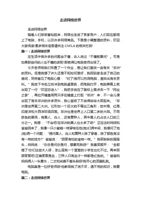 走进网络世界