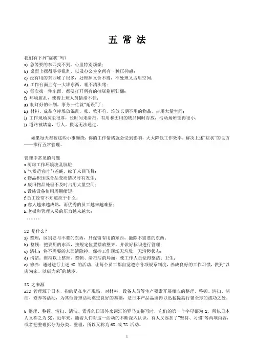 五常法-管理