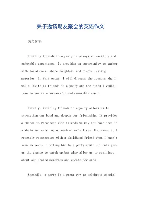 关于邀请朋友聚会的英语作文