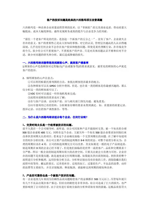 经典的六西格玛项目改善课题：客户的投诉问题