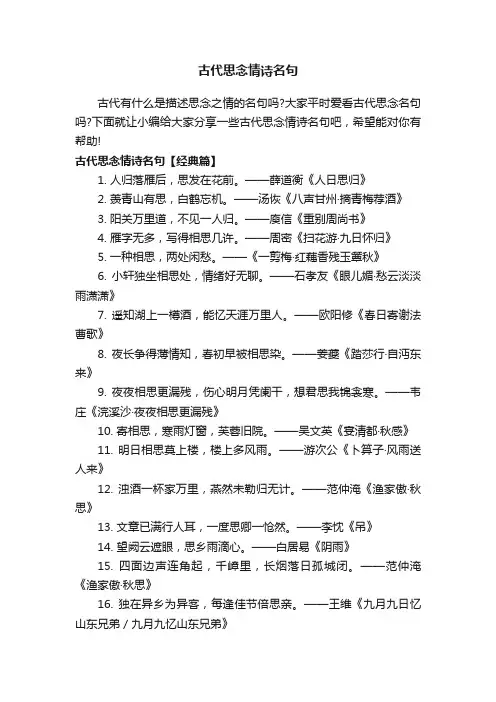 古代思念情诗名句