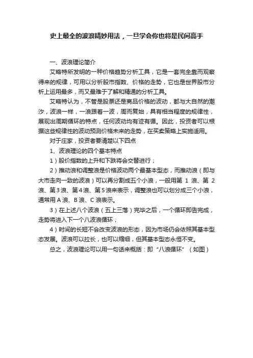 史上最全的波浪精妙用法，一旦学会你也将是民间高手