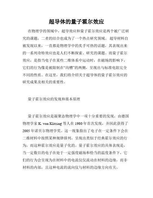 超导体的量子霍尔效应