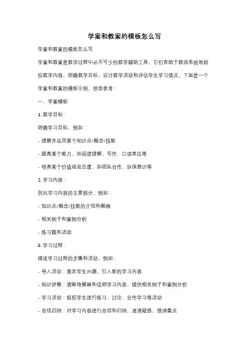 学案和教案的模板怎么写