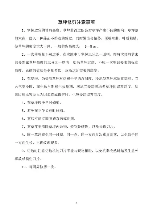 草坪修剪注意事项