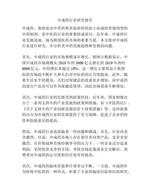 中成药行业研究报告