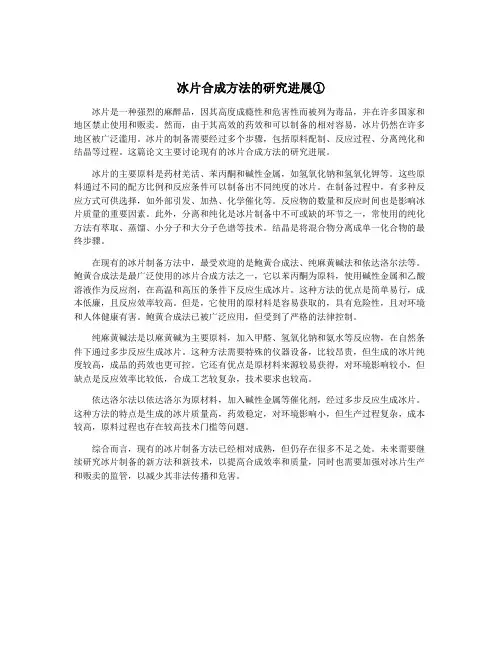 冰片合成方法的研究进展①