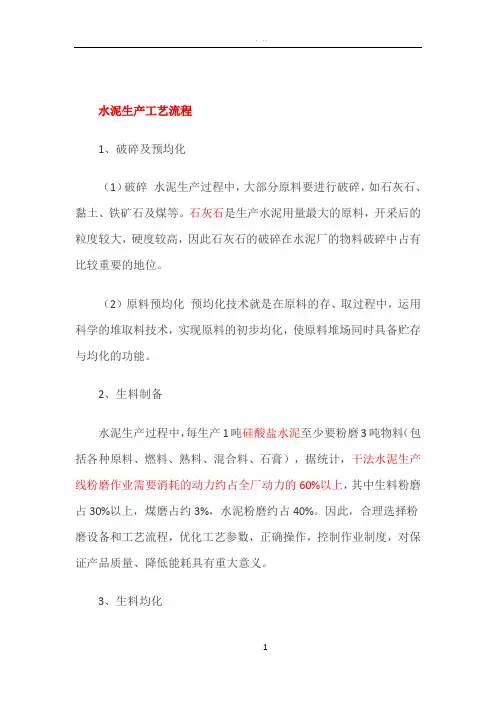 水泥生产工艺流程