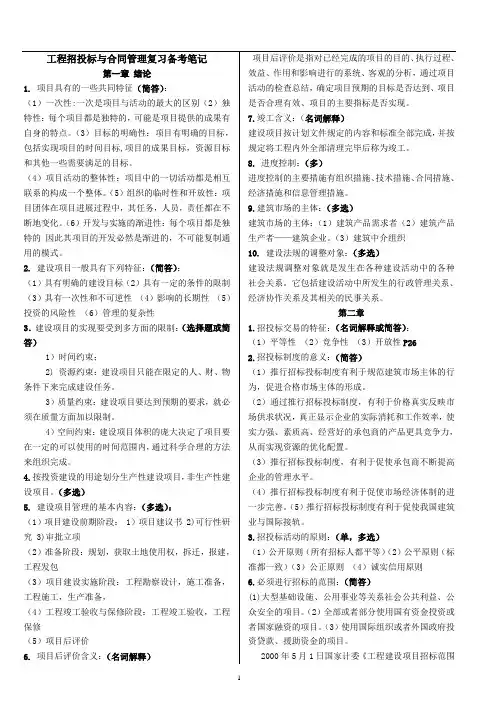 自考06289工程招标与合同管理(江苏)【小抄】