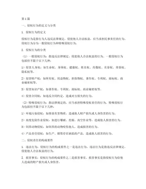 侵权案件法律条款(3篇)