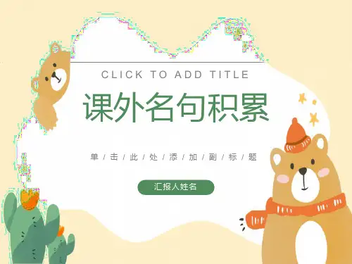 高中语文课外名句积累