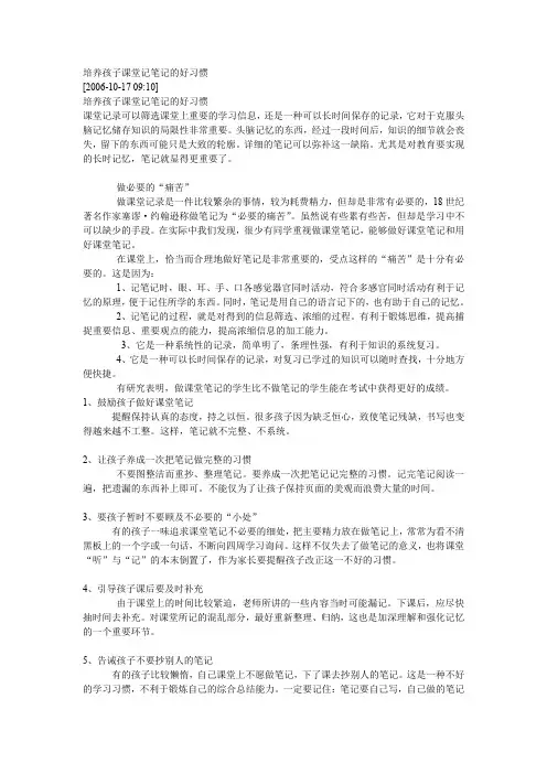 培养孩子课堂记笔记的好习惯
