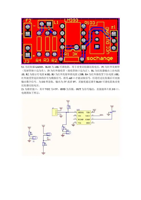 红外对管使用说明书