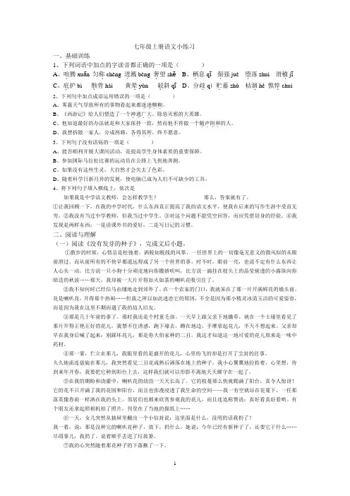 七年级上册语文小练习 Microsoft Word 文档