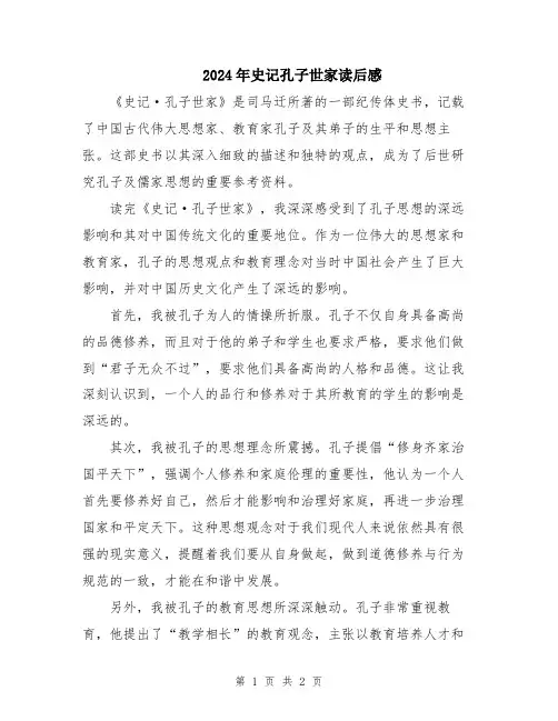 2024年史记孔子世家读后感