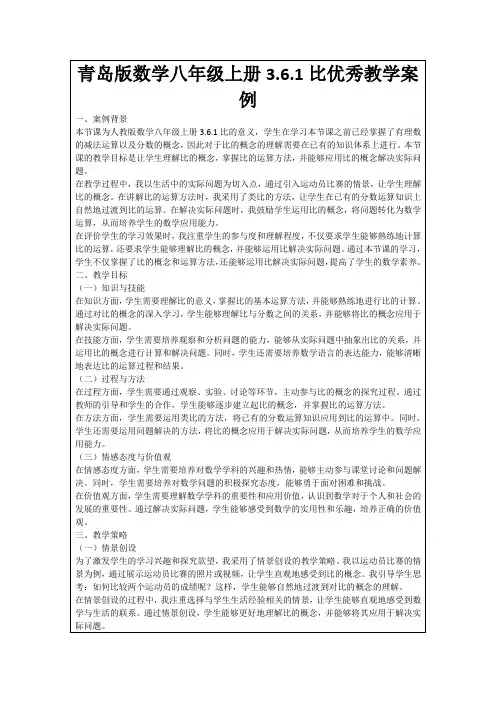 青岛版数学八年级上册3.6.1比优秀教学案例