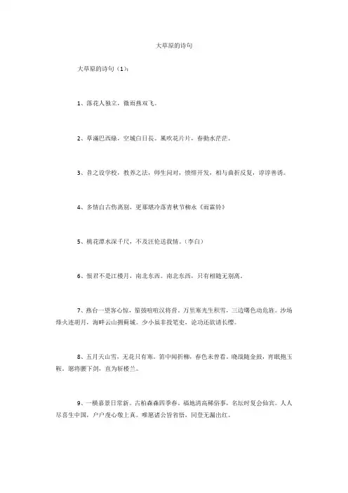 大草原的诗句