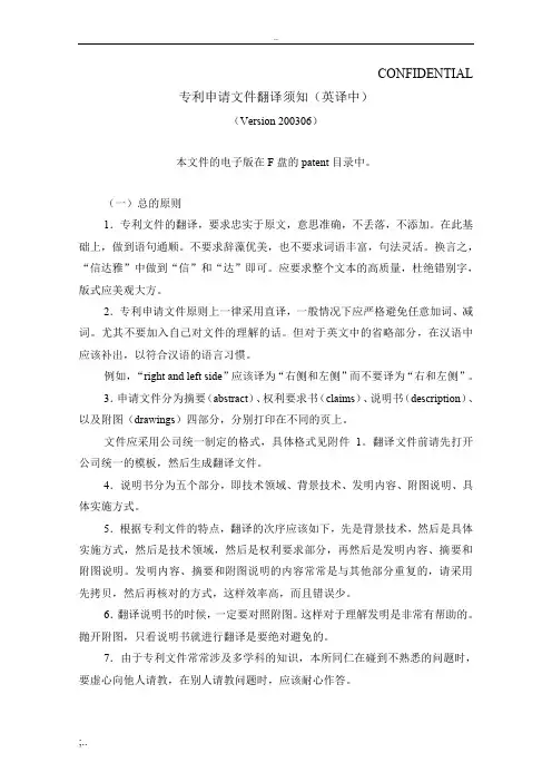 专利翻译须知