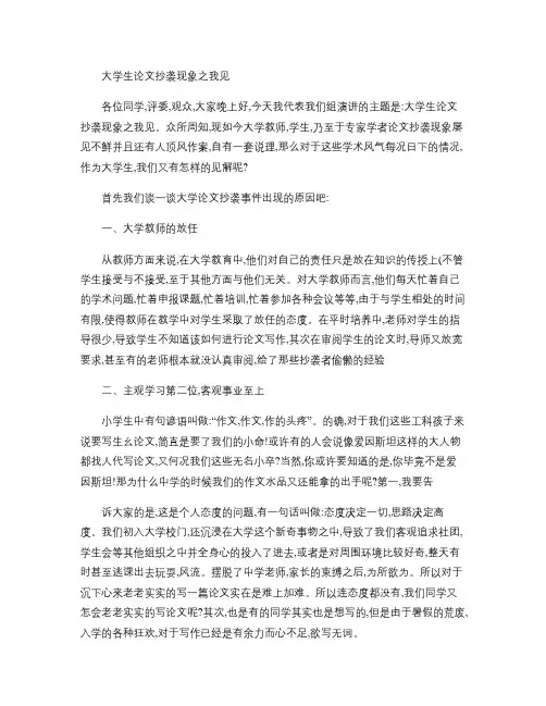 大学生论文抄袭现象之我见概要