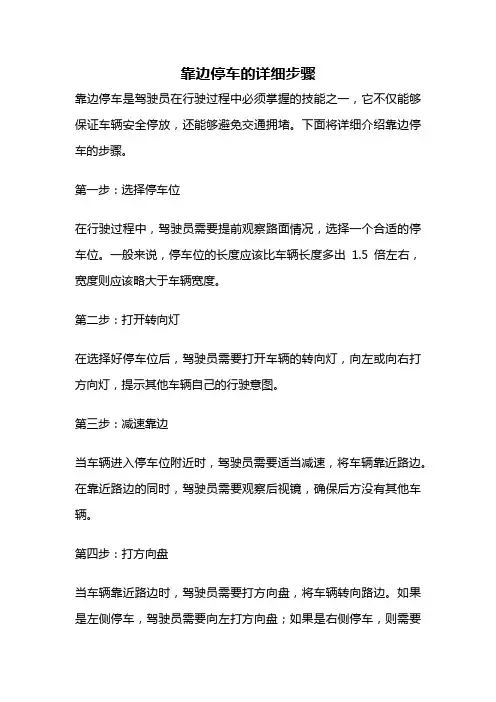 靠边停车的详细步骤