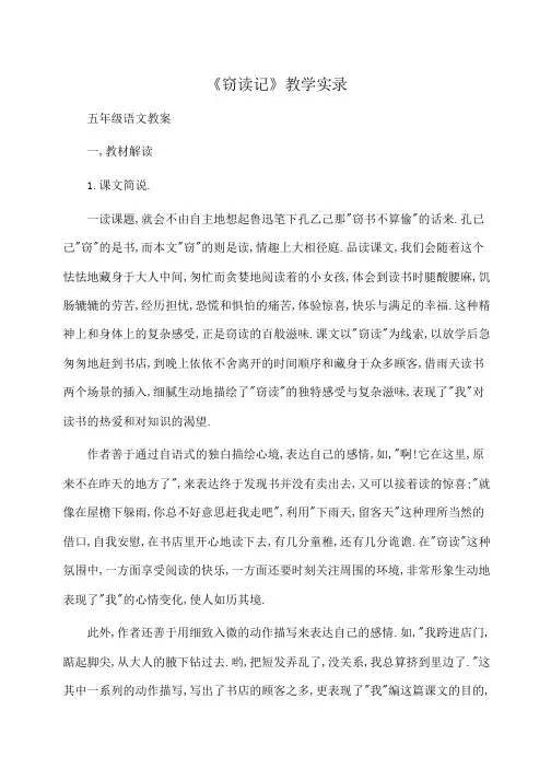 小学五年级语文 《窃读记》教学实录