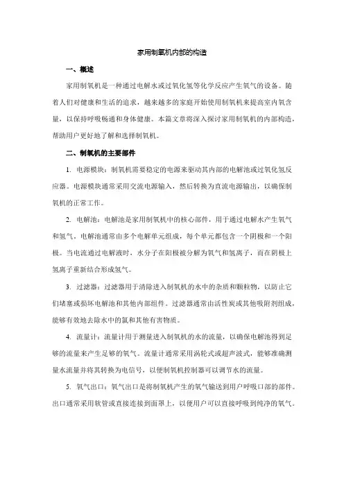 家用制氧机内部的构造