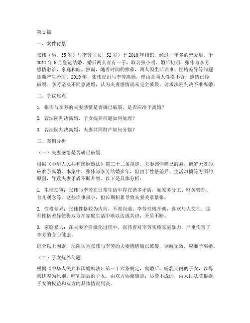 真实结婚法律案例分析题(3篇)