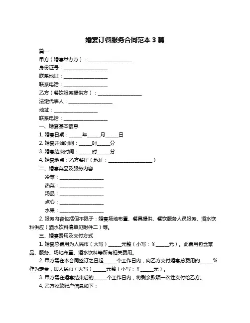 婚宴订餐服务合同范本3篇