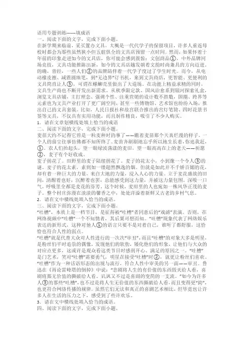 2023届高考语文复习-语用专题训练------填成语(含答案)