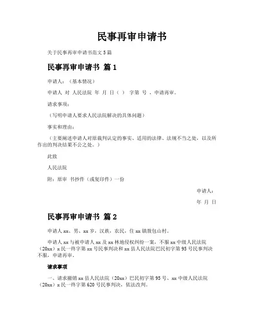 民事再审申请书