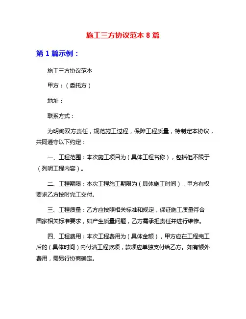 施工三方协议范本8篇