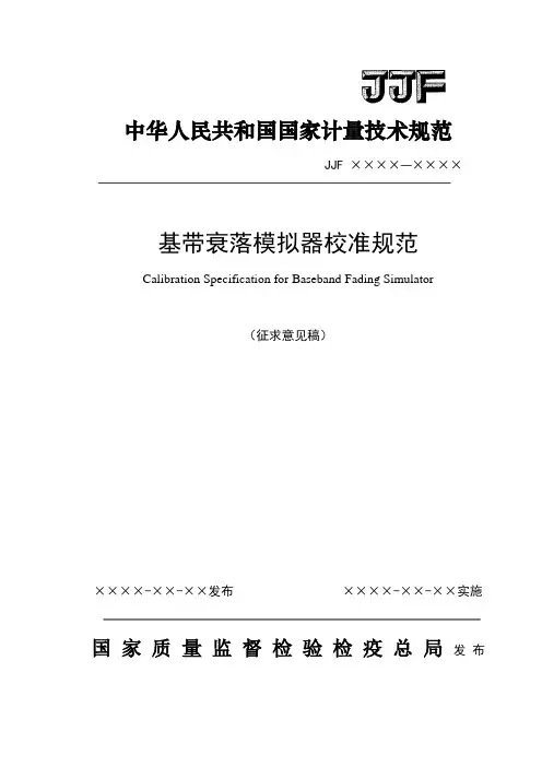中华人民共和国国家计量技术规范