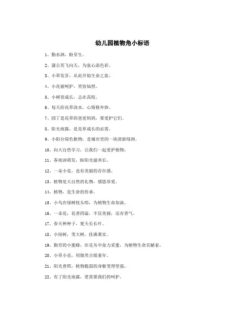幼儿园植物角小标语