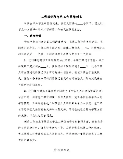 工程部经理年终工作总结例文(四篇)