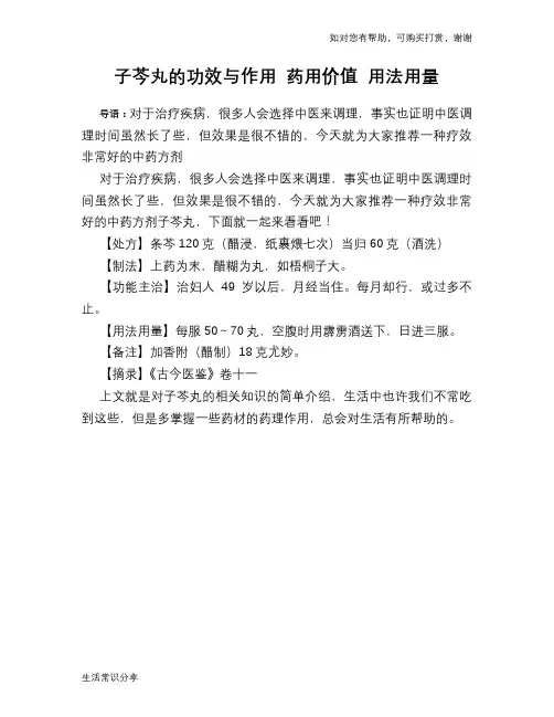 子芩丸的功效与作用 药用价值 用法用量