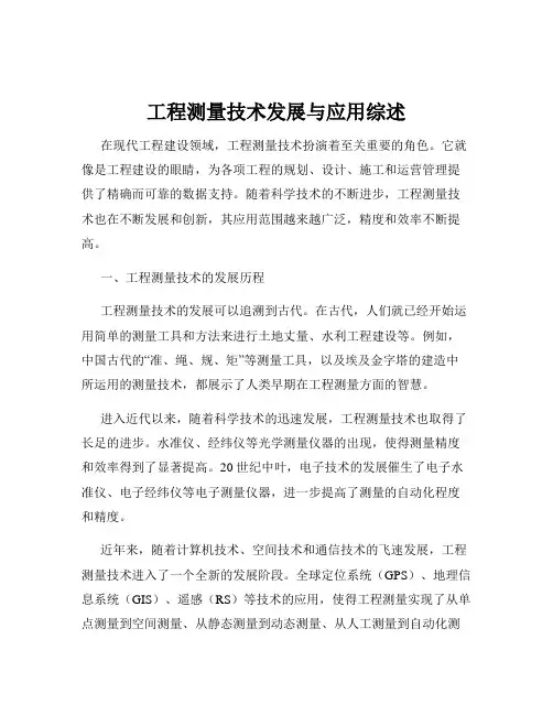 工程测量技术发展与应用综述
