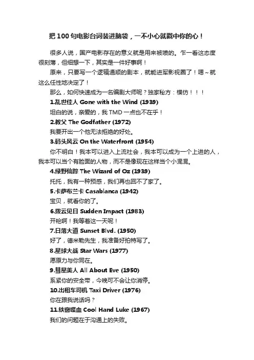 把100句电影台词装进脑袋，一不小心就戳中你的心！