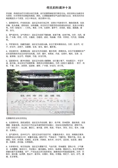 何氏妇科调冲十法