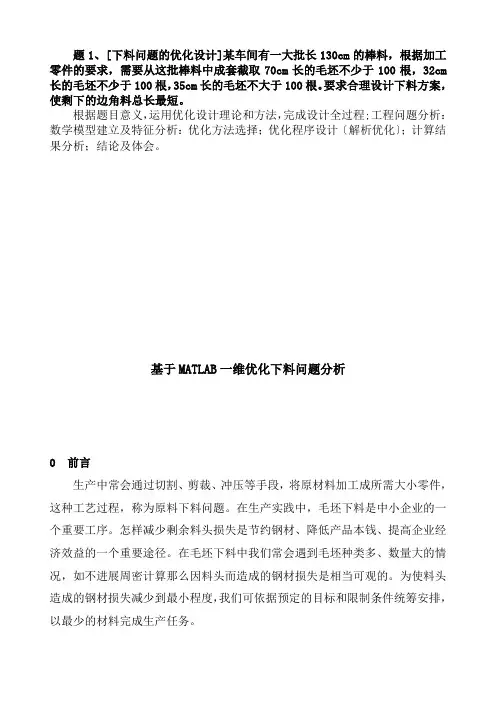 下料问题的优化设计
