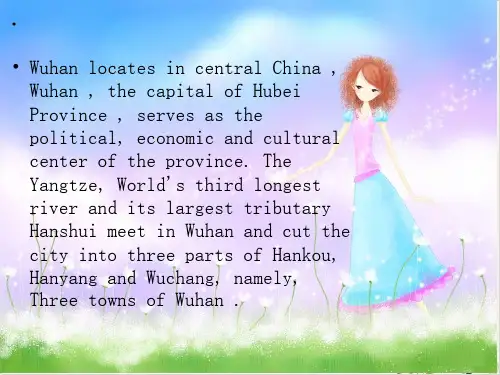 武汉介绍英语PPT.