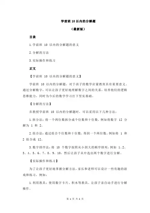 学前班10以内的分解题