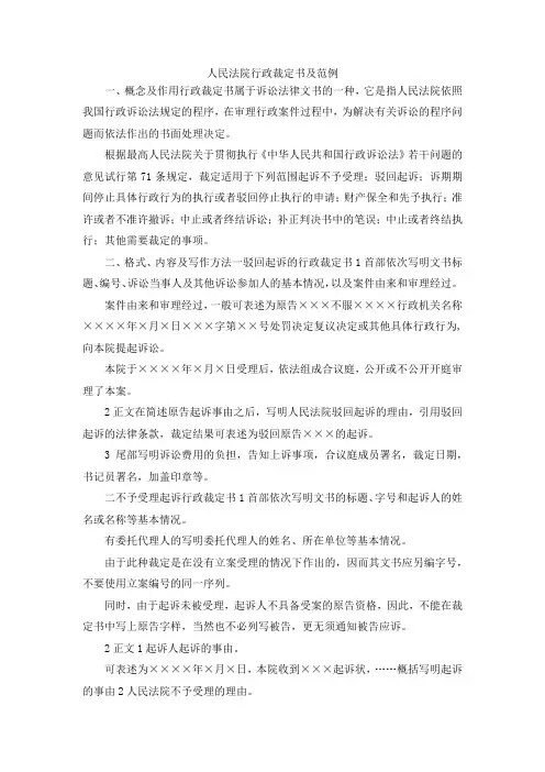 最新-人民法院行政裁定书及范例 精品