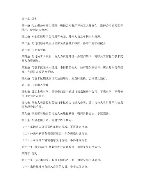 公司门禁出入管理制度