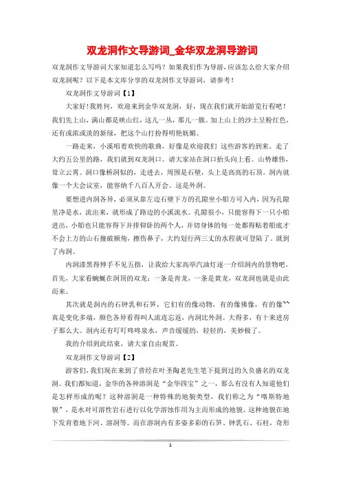 双龙洞作文导游词_金华双龙洞导游词
